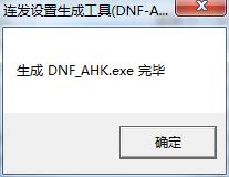 生成完毕运行即可