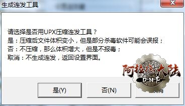 选择是生成连发