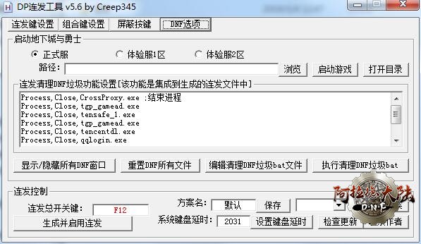 DP连发设置程序主界面