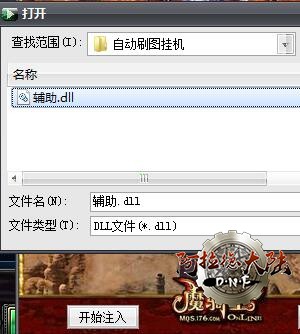 辅助dll文件
