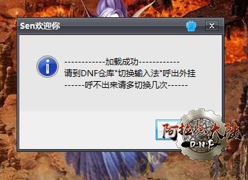 注入程序成功提醒