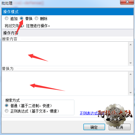 批量替换pvf内容