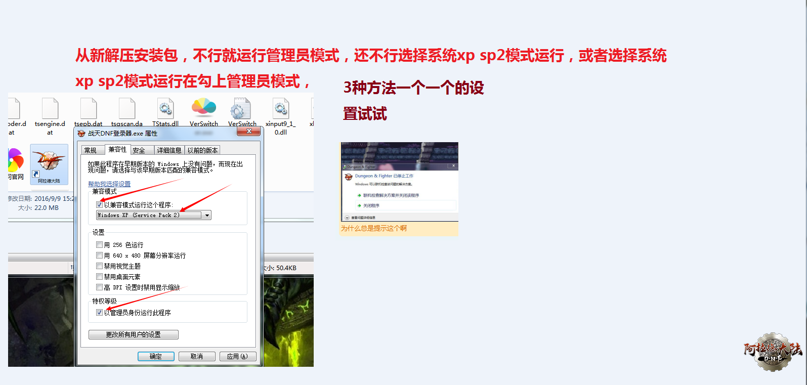 dungeon&fighter已停止工作卡掉问题解决方案