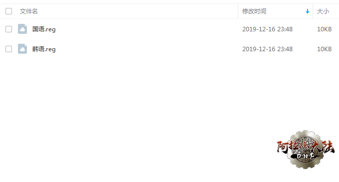 韩服55客户端一闪补丁