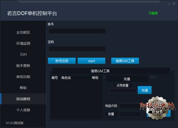 若言单机控制台GM简易工具
