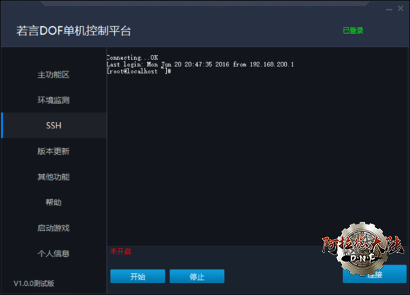 若言单机工具SSH控制台
