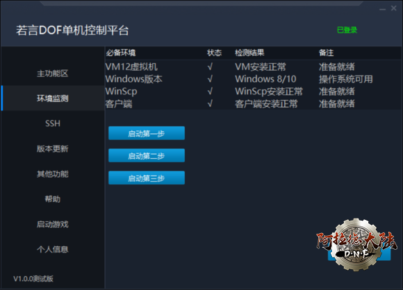若言单机简易化一件监测环境