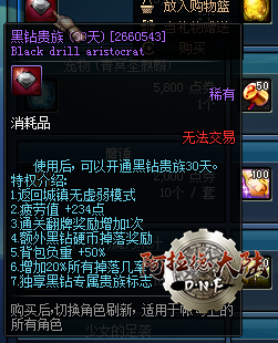 黑钻贵族礼包