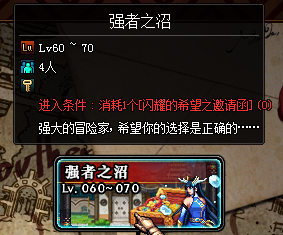 强者之沼副本