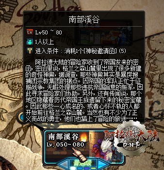 南部溪谷副本