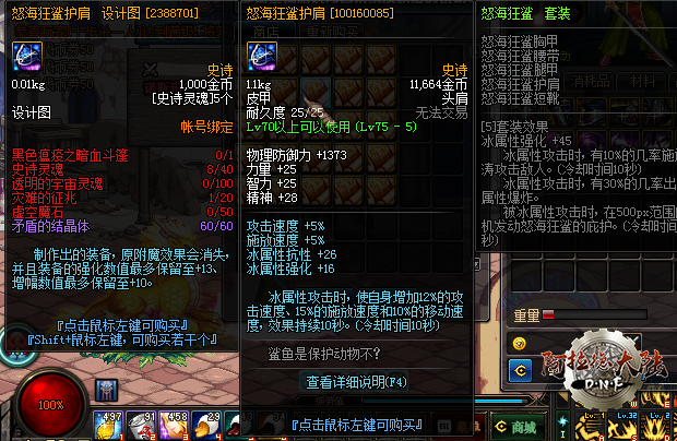 75级史诗防具套装