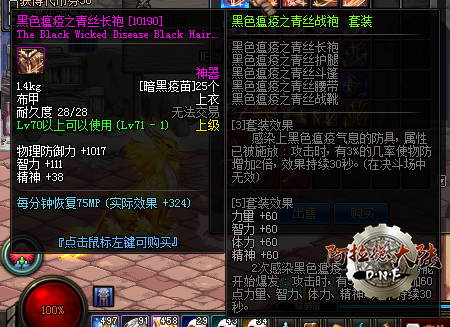 70级神器套装