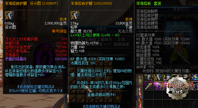 80级史诗防具