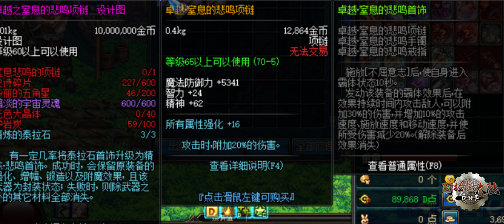 卓越悲鸣首饰升级设计图