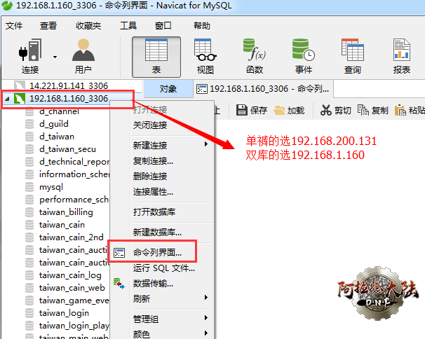 navicat打开数据库