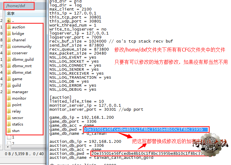 相关cfg涉及到game账户密码都修改