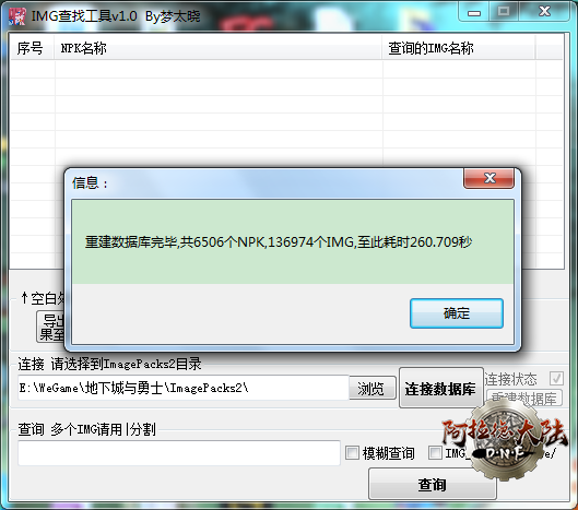 梦太晓工具演示3