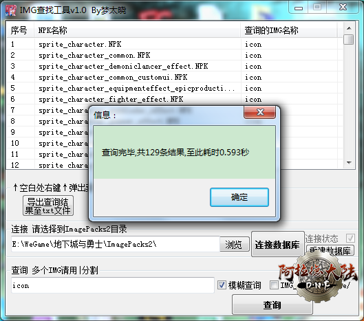 梦太晓工具演示2