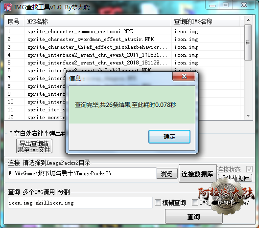 梦太晓工具演示1