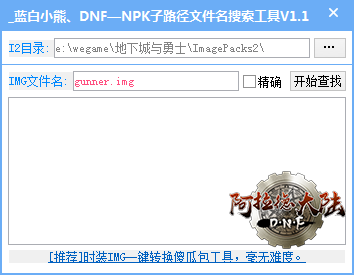 蓝白小熊NPK查找工具界面