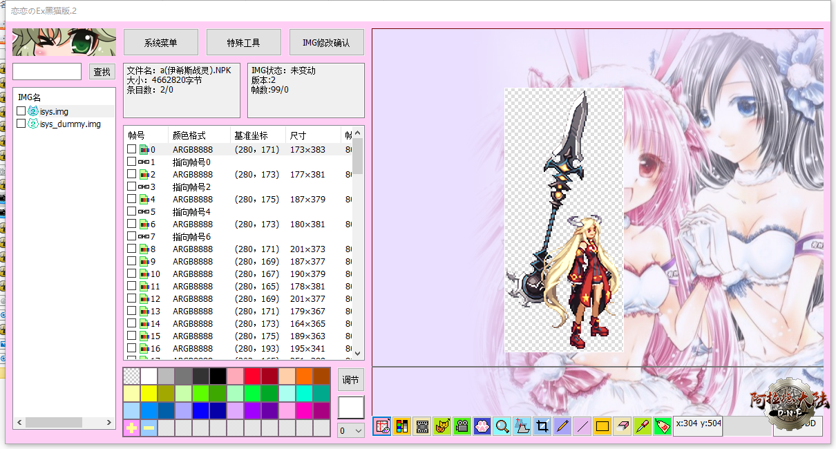 アークテクニコ　アニマル　NDK吸出ROM 恋恋のEx黑猫.3.1（当前最新版本）：图形补丁制作提取工具- DNF