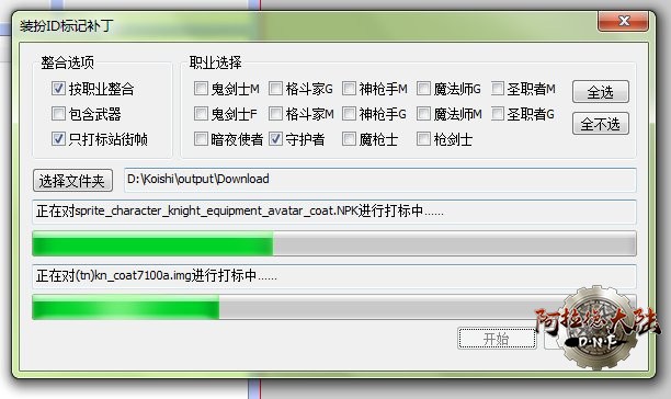 恋恋のEx黑猫.3.1（当前最新版本）：图形补丁制作提取工具- DNF