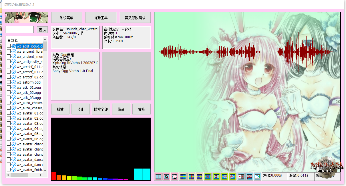 恋恋のEx白猫：DNF音频处理工具