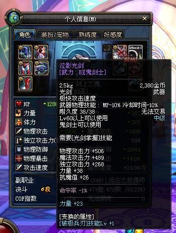 dnf单机魔法封印装备附近属性显示不对的修改方法