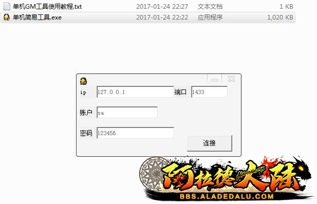 角色数据管理GM工具