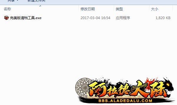 DNF完美版清档工具