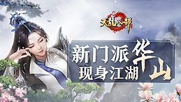 天龙八部手游版