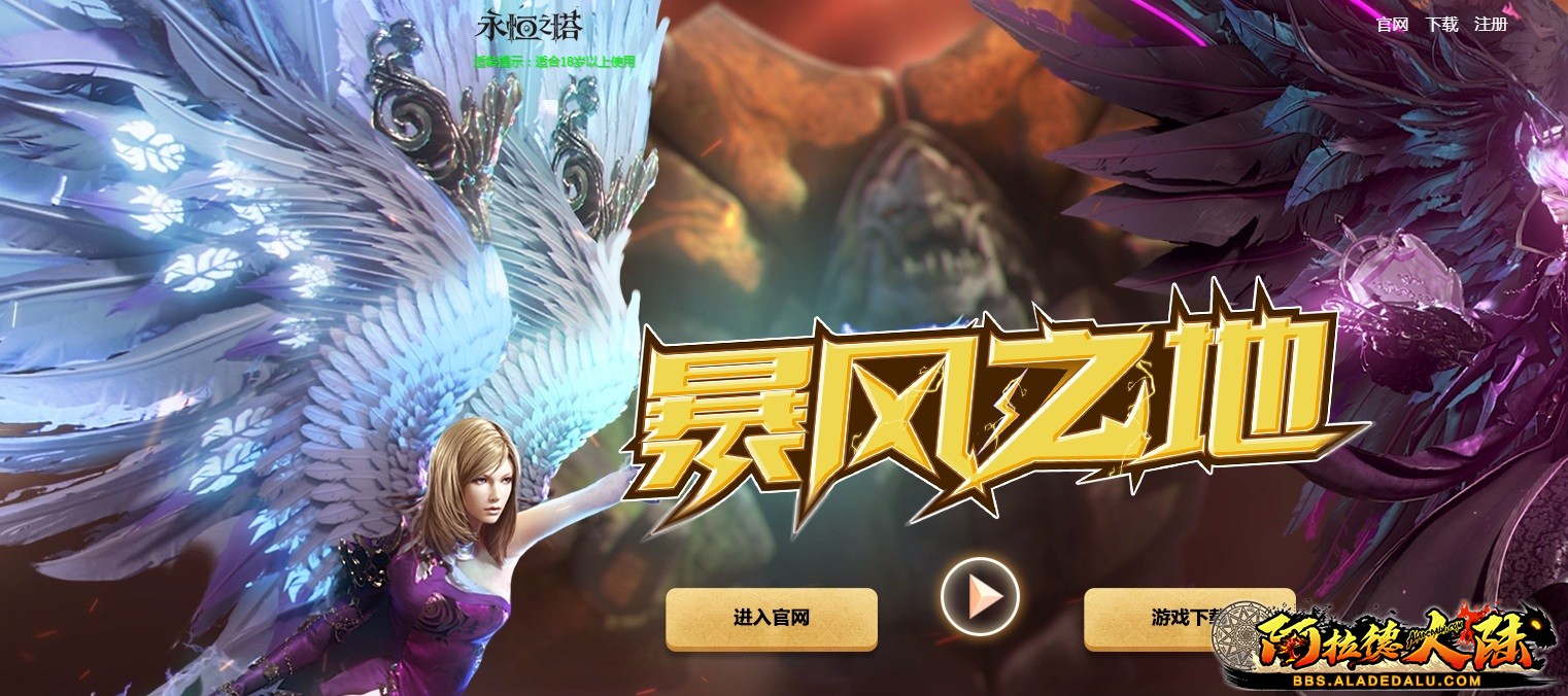 《永恒之塔》暴风之地配图